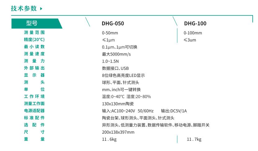 DHG-050技術參數(shù).jpg